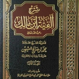 Kitab Alfiyah Menjelaskan Tentang Apa