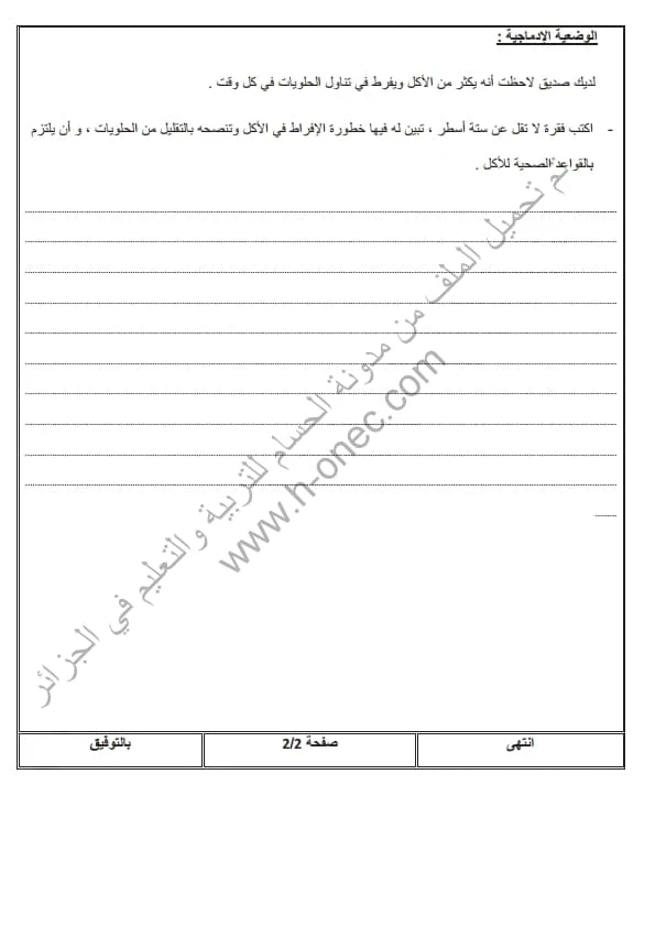 نماذج اختبارات مادة اللغة العربية للسنة الرابعة ابتدائي الفصل الثاني الجيل الثاني