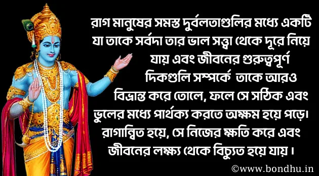 lord krishna quotes in bengali