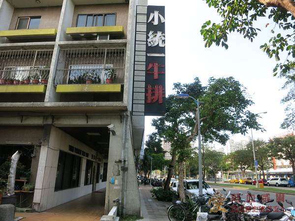 食記：小統一牛排館 懷舊西餐廳
