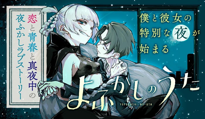 Call of the Night (Yofukashi no Uta) manga - Kotoyama