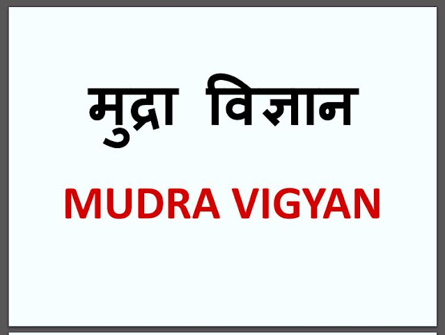 #योग के दौरान हस्त #मुद्रा के लाभ #Yoga Asanas Benifit of #Yog #Mudra,
