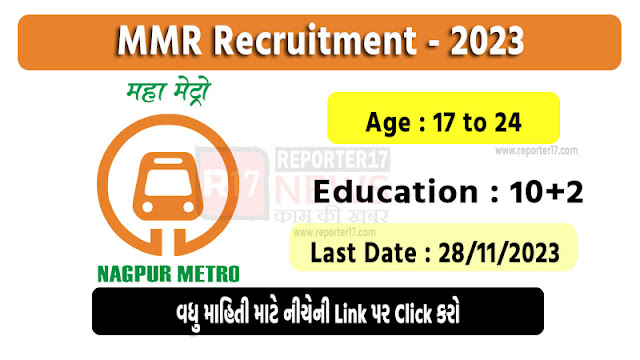 MMR Recruitment 2023