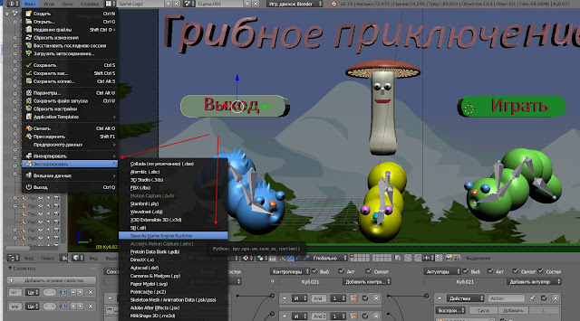 Сборка игры blender