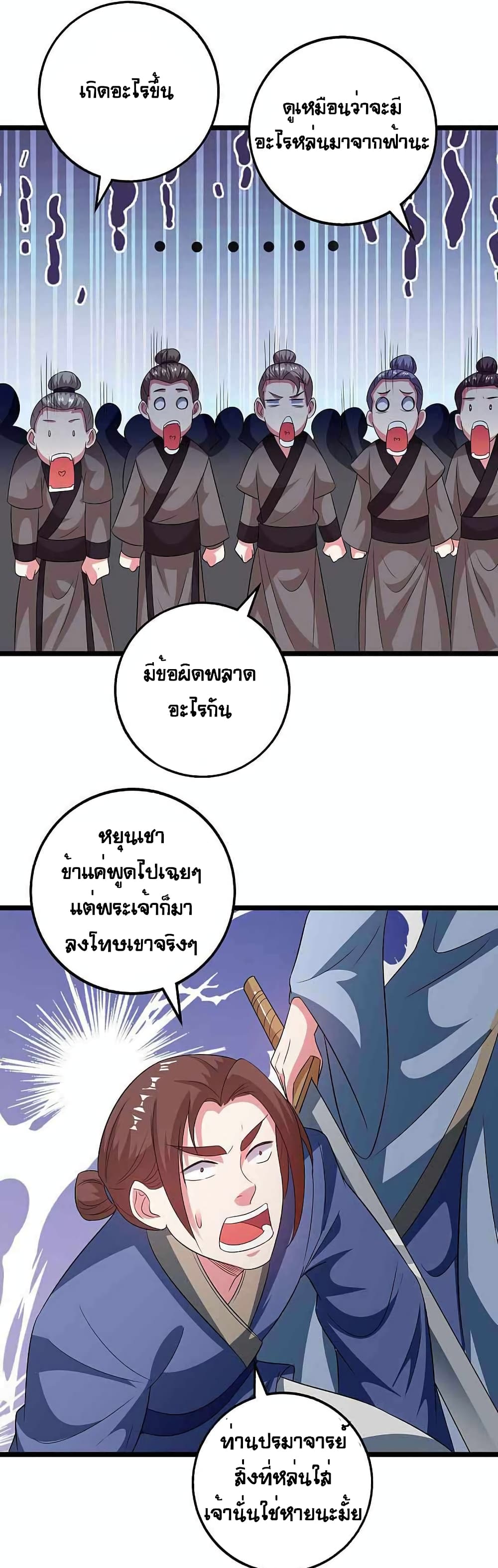 One Step Toward Freedom ตอนที่ 271