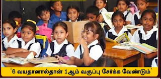 Breaking: '6-year-olds should be admitted to 1st class' - Central government letter to state governments requesting to formulate guidelines!