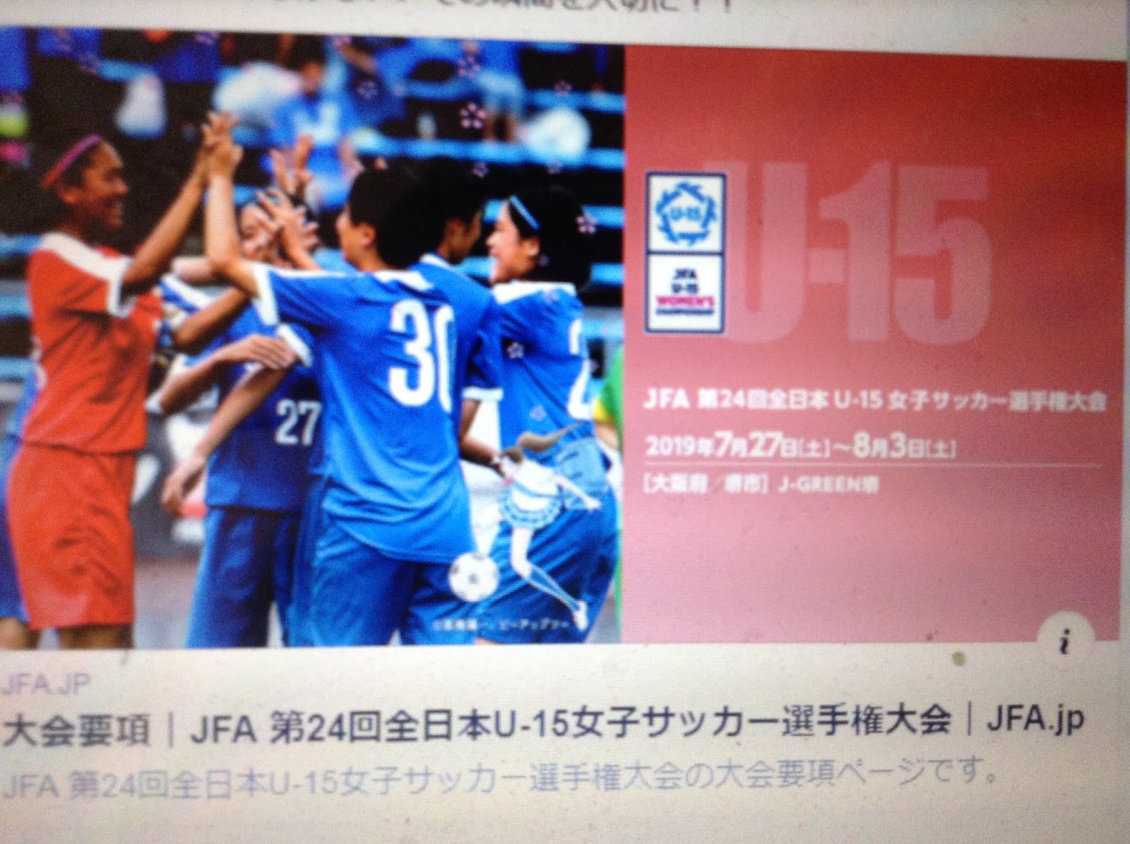 Dreammap 令和元年 第２４回全日本ｕ１５女子サッカー選手権大会 全国大会 今年もレッスン生が活躍しています