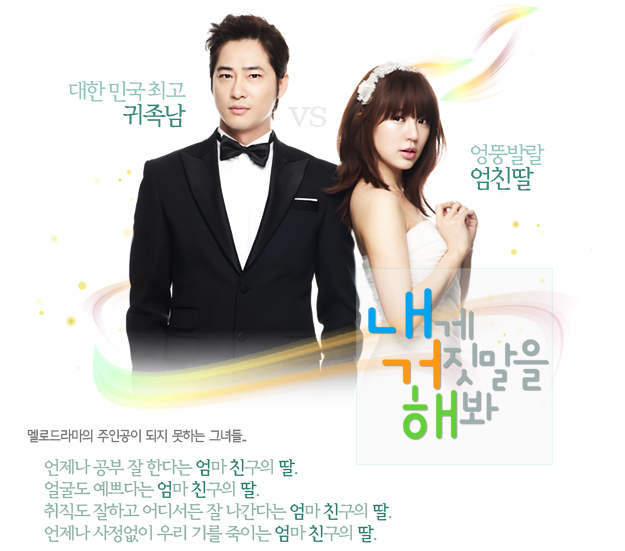 Lie To Me Korean Drama coming soon