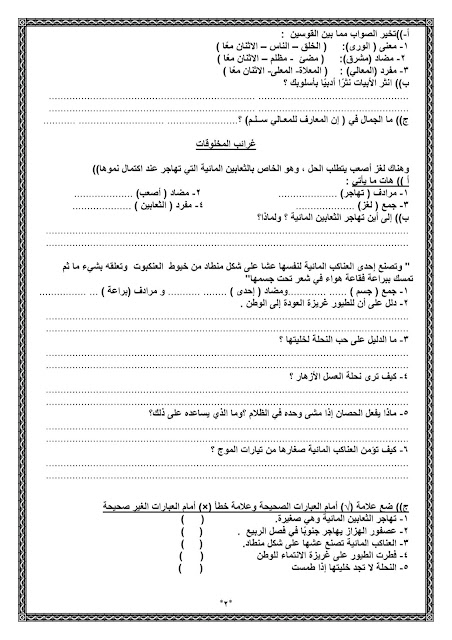 مراجعة متوقعة لغة عربية للصف الأول الإعدادي نوفمبر2023 Img_20231130034441_94795_44902