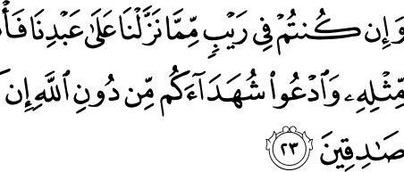 Alquran Daily - surah : Al-Baqarah ,    سورة البقرة   , ayat :  23 (2) -  23 (2)