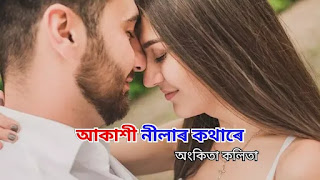 Assamese love story