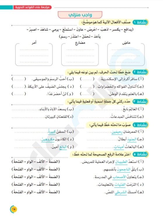بالاجابات مراجعة الاضواء التمهيدية في اللغة العربية للصف الاول الاعدادي