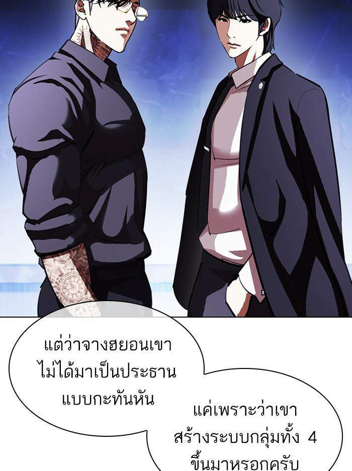 Lookism ตอนที่ 404