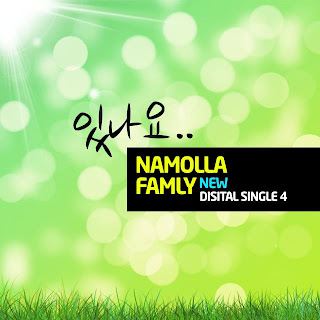Namolla Family N (나몰라패밀리N) - 있나요 (feat. 김하나)
