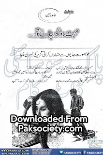 Mohabbat rooth jaey to Part 3 by Abida Sabeen Online Reading