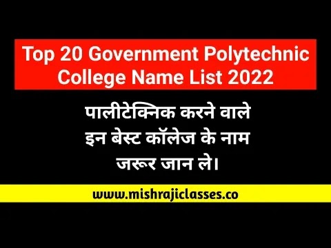 Top 20 Government Polytechnic College In Up 