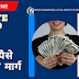 Ultimate Guide to Making Money Online : ऑनलाईन पैसे कसे कमवाल?