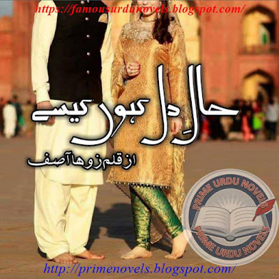 Hal e dil kahoon kese novel by Zoha Asif Episode 1 pdf