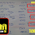 มาแล้ว...เลขเด็ด จากสูตรเด็ดๆ 1ชุด "ล่าง ทำได้" งวดวันที่ 1/2/59