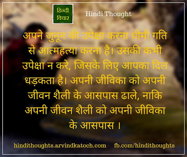 Hindi Thought, Image, Ignoring, passion, slow, suicide, जुनून, उपेक्षा, धीमी गति, आत्मविश्वास,