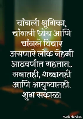 Good Morning Marathi SMS Hd images