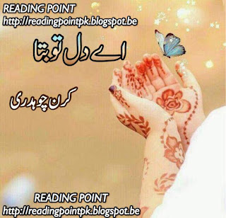 Aey dil tu bta by Kiran Chaudhary Episode 4 Online Reading