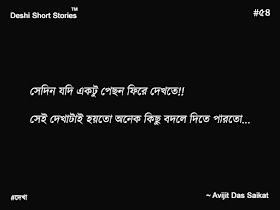 Short Bangla Story