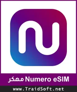 شعار تحميل برنامج Numero eSIM مهكر
