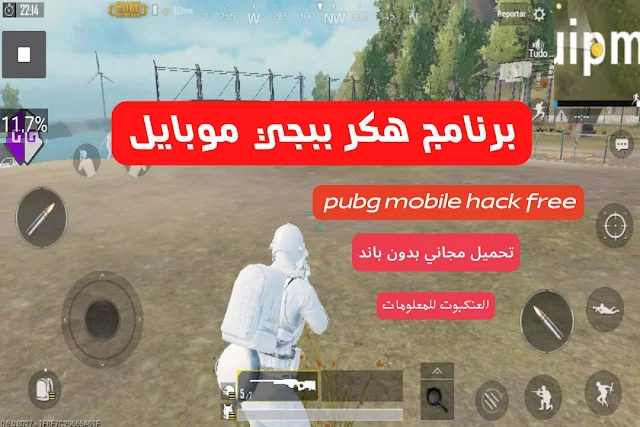 هكر ببجي موبايل | pubg mobile hack free - تحميل مجاني بدون باند