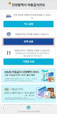 인천시-결식아동급식카드-잔액조회