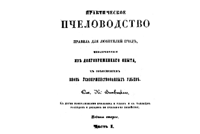 Практическое пчеловодство