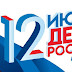 День России 2020 года в Краснодаре.