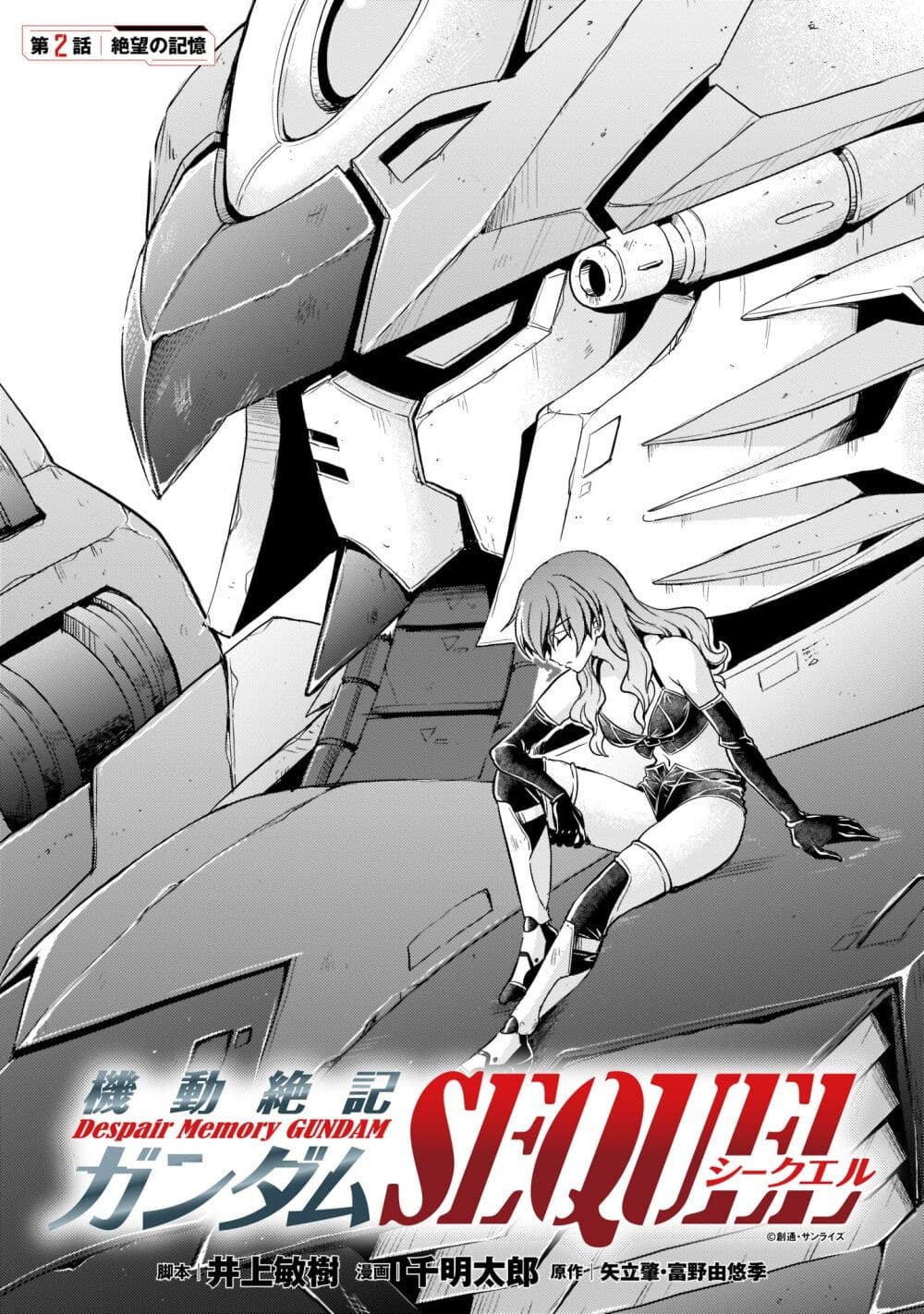 Despair Memory Gundam Sequel ตอนที่ 2