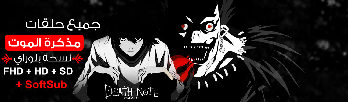 Death-Note