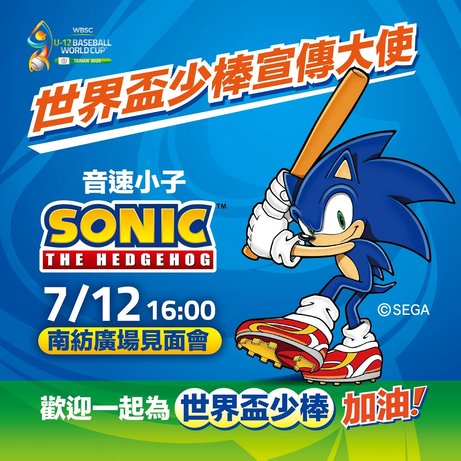 音速小子Sonic南紡購物中心見面會
