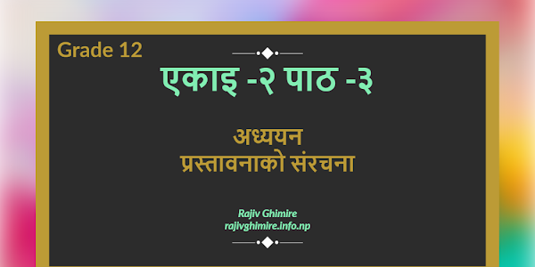  एकाइ -२ पाठ -३ अध्ययन प्रस्तावनाको संरचना (Class -12 Social unit -2 lesson -3 Exercise by Rajiv Ghimire )