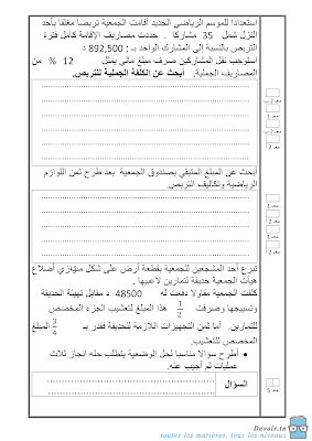 تحميل امتحان رياضيات سنة سادسة الثلاثي الثاني