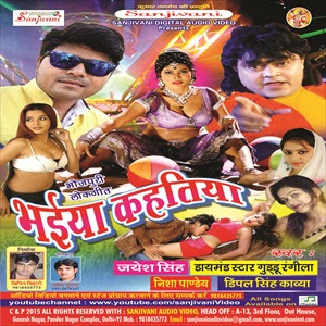 Bhaiya Kahatiya - Bhojpuri album