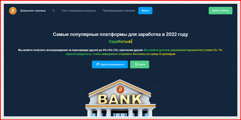 [Мошенники] bitcoinbank.best – Отзывы, развод, лохотрон? BTC Bank