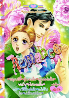 ขายการ์ตูนออนไลน์ Romance เล่ม 271