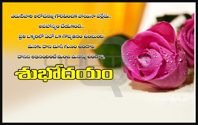 Best Good Morning Quotes in Telugu Pictures Latest Happy Morning Images Telugu Quotes Online Messages