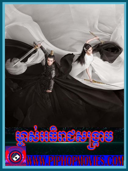 Mjas Athireach Songkrem (48 END)