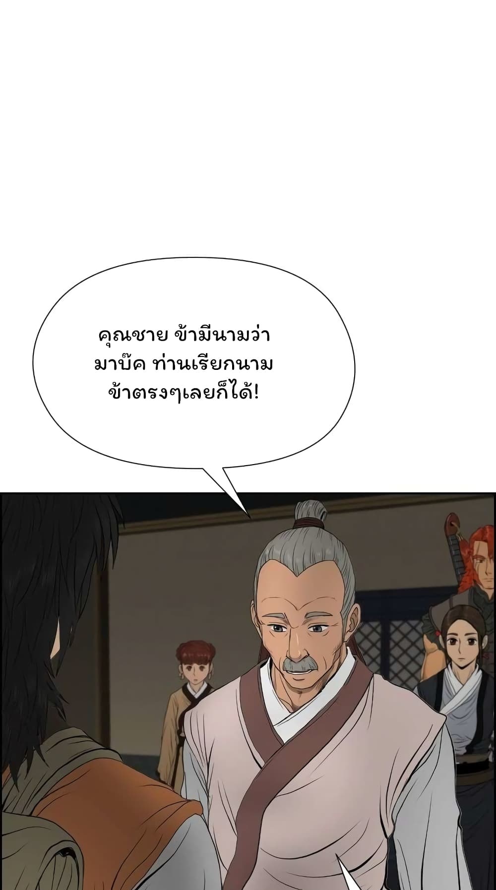 Blade of Winds and Thunders ตอนที่ 16