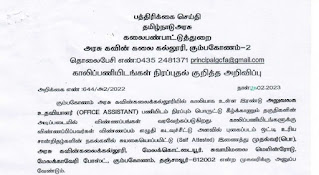 Kumbakonam Govt Fine Arts College Office Assistant Recruitment 2023; Application Form