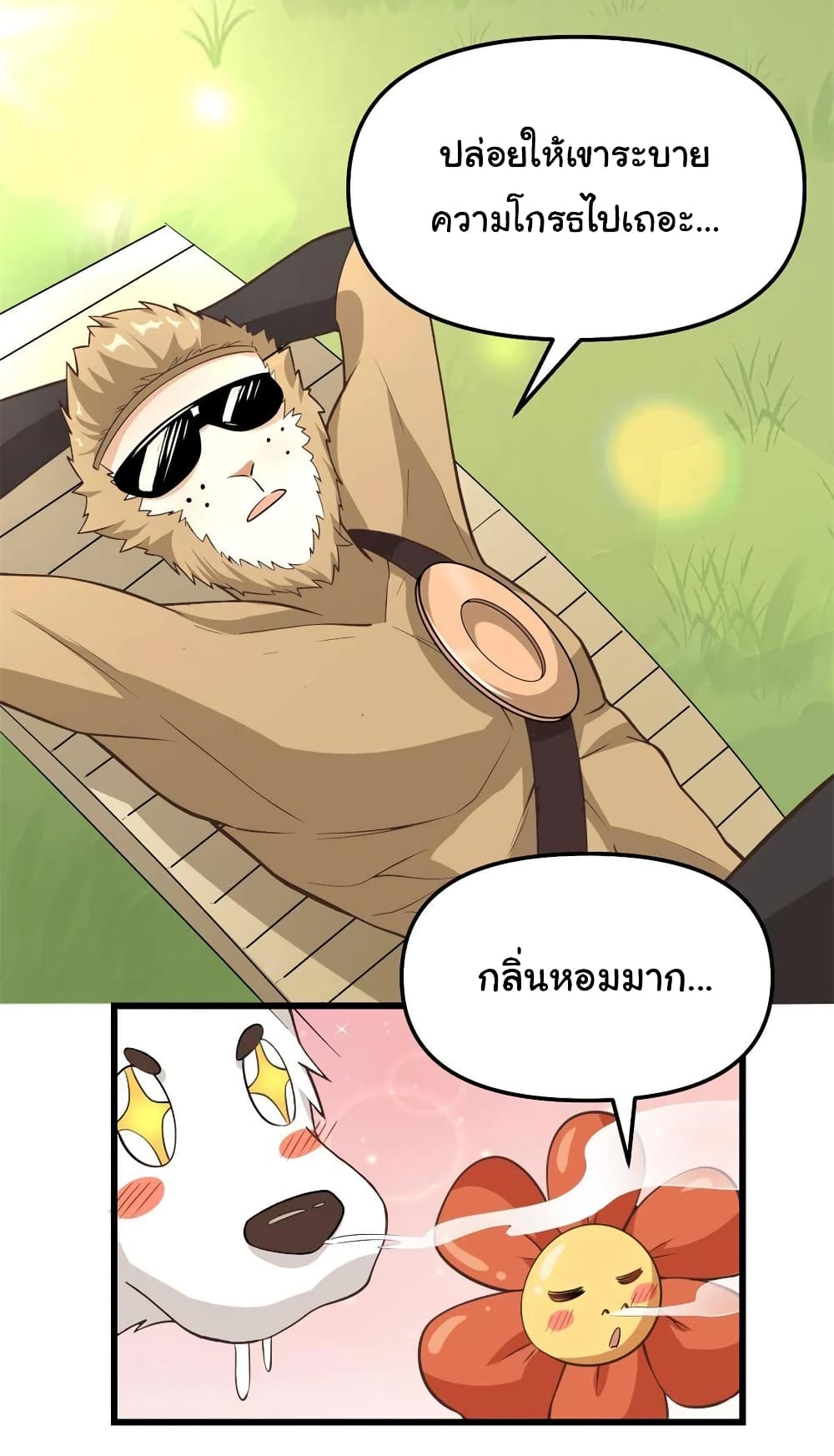 I might be A Fake Fairy ตอนที่ 243