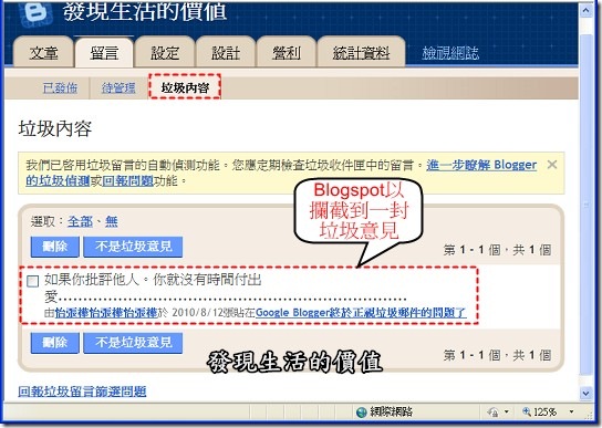 這是Blogspot攔截到的一封垃圾留言(意見)，