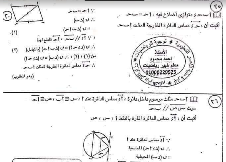 بالبرهان  اهم 46 مسألة هندسة لن يخرج عنها الامتحان للصف الثالث الاعدادى | موقع نذاكر رياضة