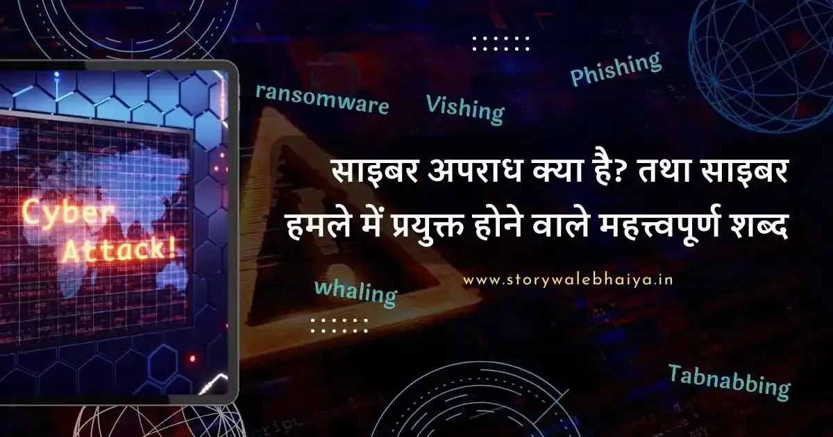 What Is Cyber Crime In Hindi