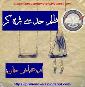 Zulm had se barh kar novel online reading by Elish Khan Complete