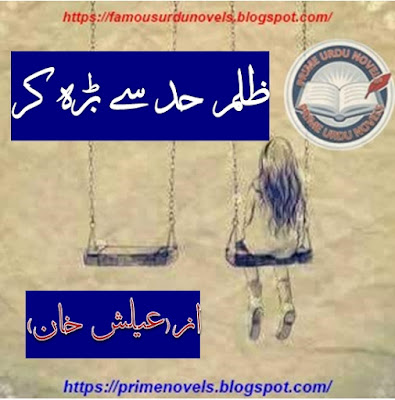 Zulm had se barh kar novel online reading by Elish Khan Complete